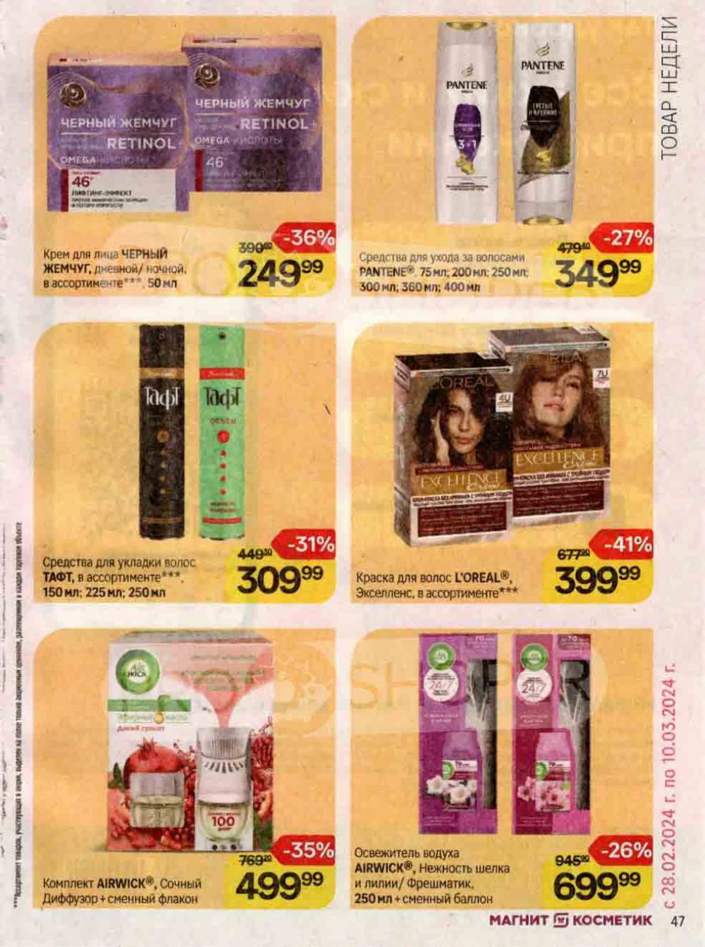 /magnit_kosmetik_katalog_v_moskve_120 47 