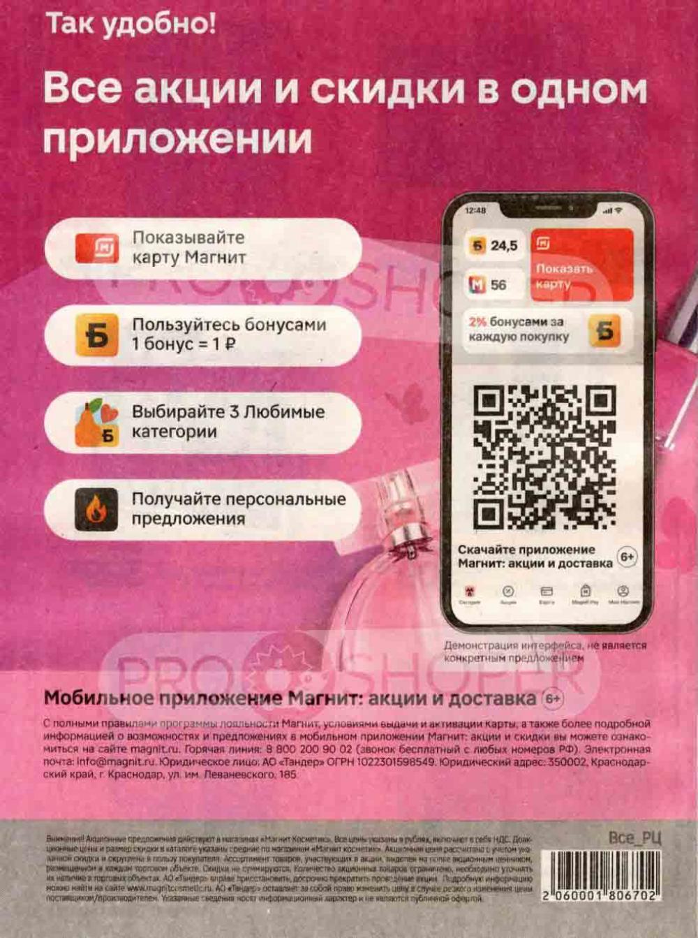 /magnit_kosmetik_katalog_v_moskve_120 48 