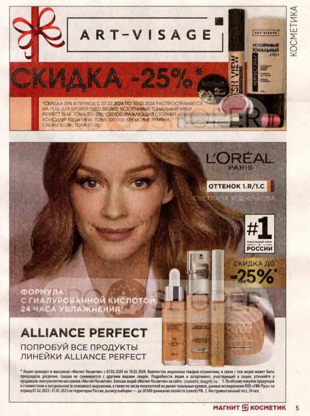 /magnit_kosmetik_katalog_v_moskve_120 10 
