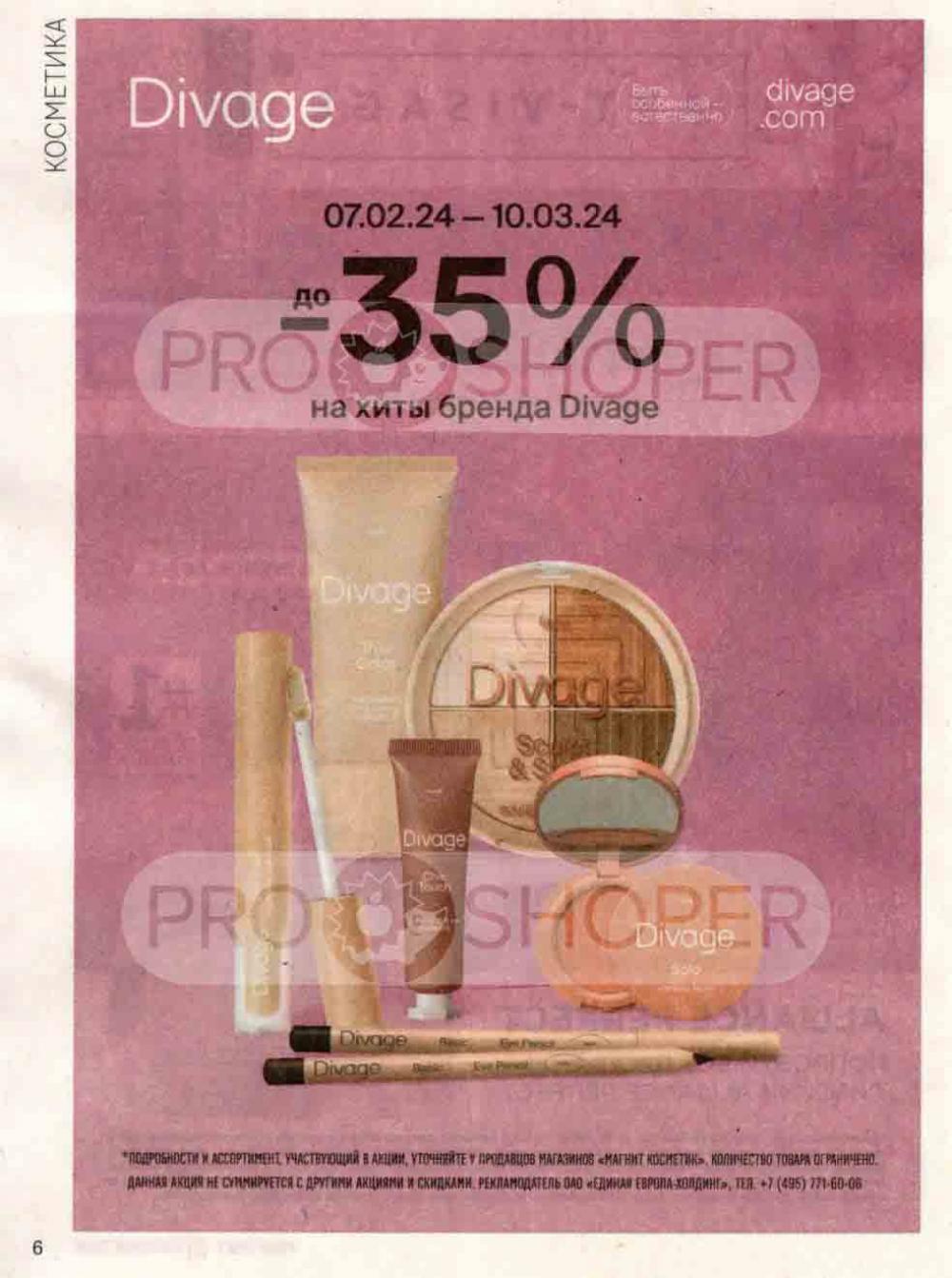 /magnit_kosmetik_katalog_v_moskve_120 10 
