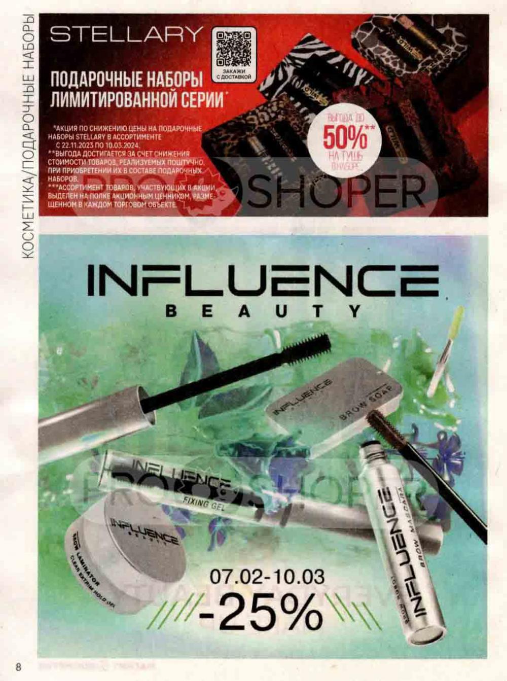 /magnit_kosmetik_katalog_v_moskve_120 10 
