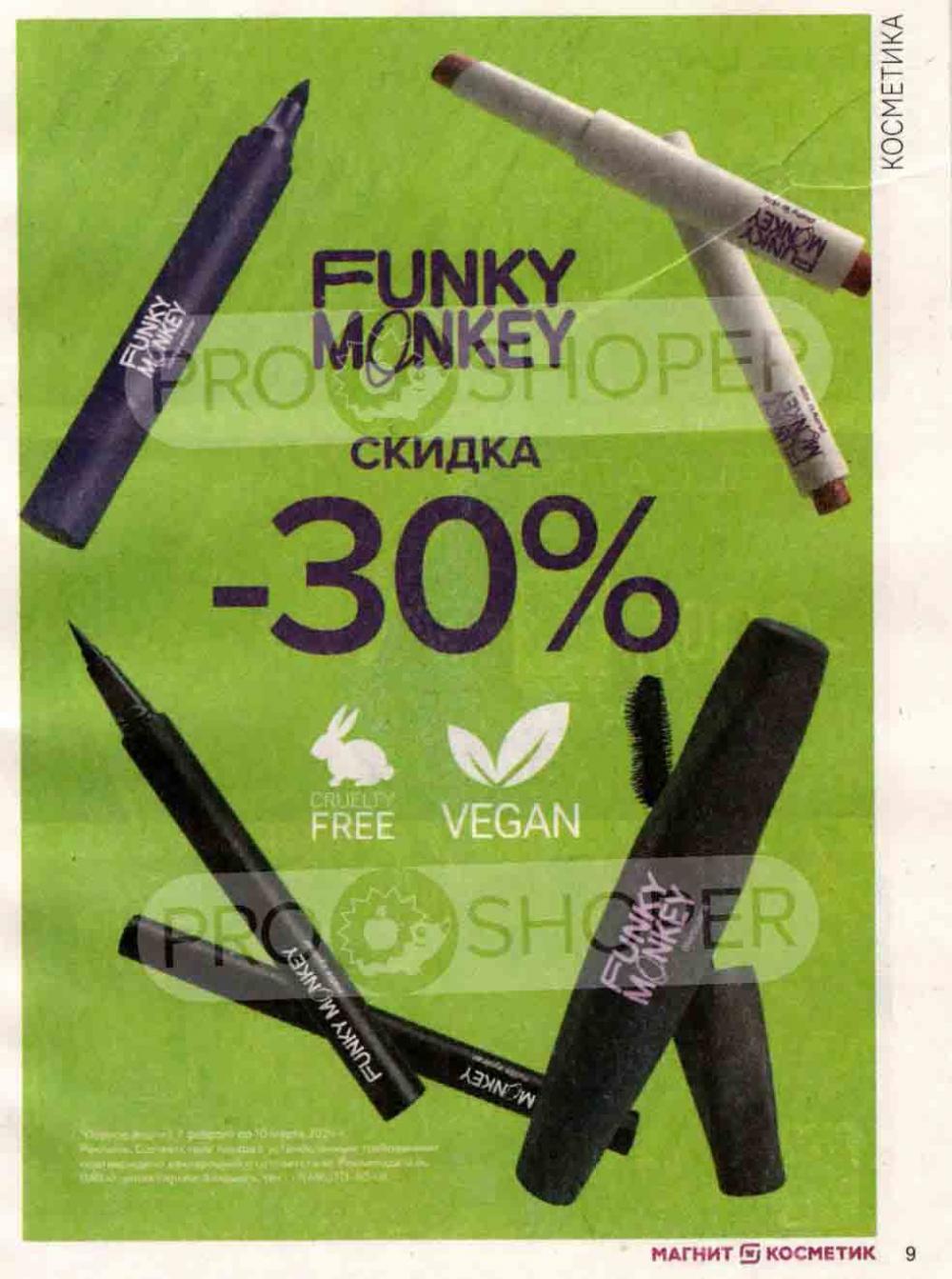 /magnit_kosmetik_katalog_v_moskve_120 10 