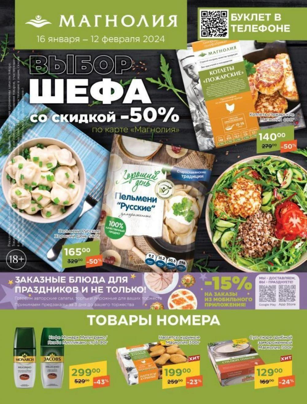 /magnoliya_katalog_v_moskve_207 10 