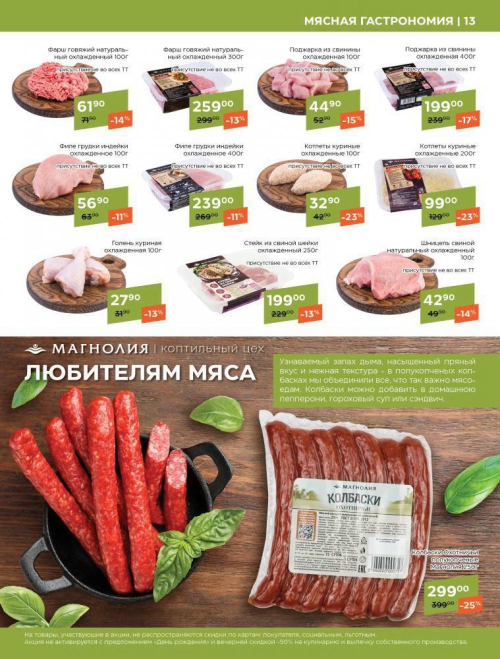 /magnoliya_katalog_v_moskve_308 13 