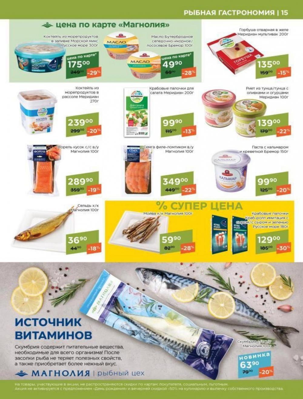 /magnoliya_katalog_v_moskve_308 15 