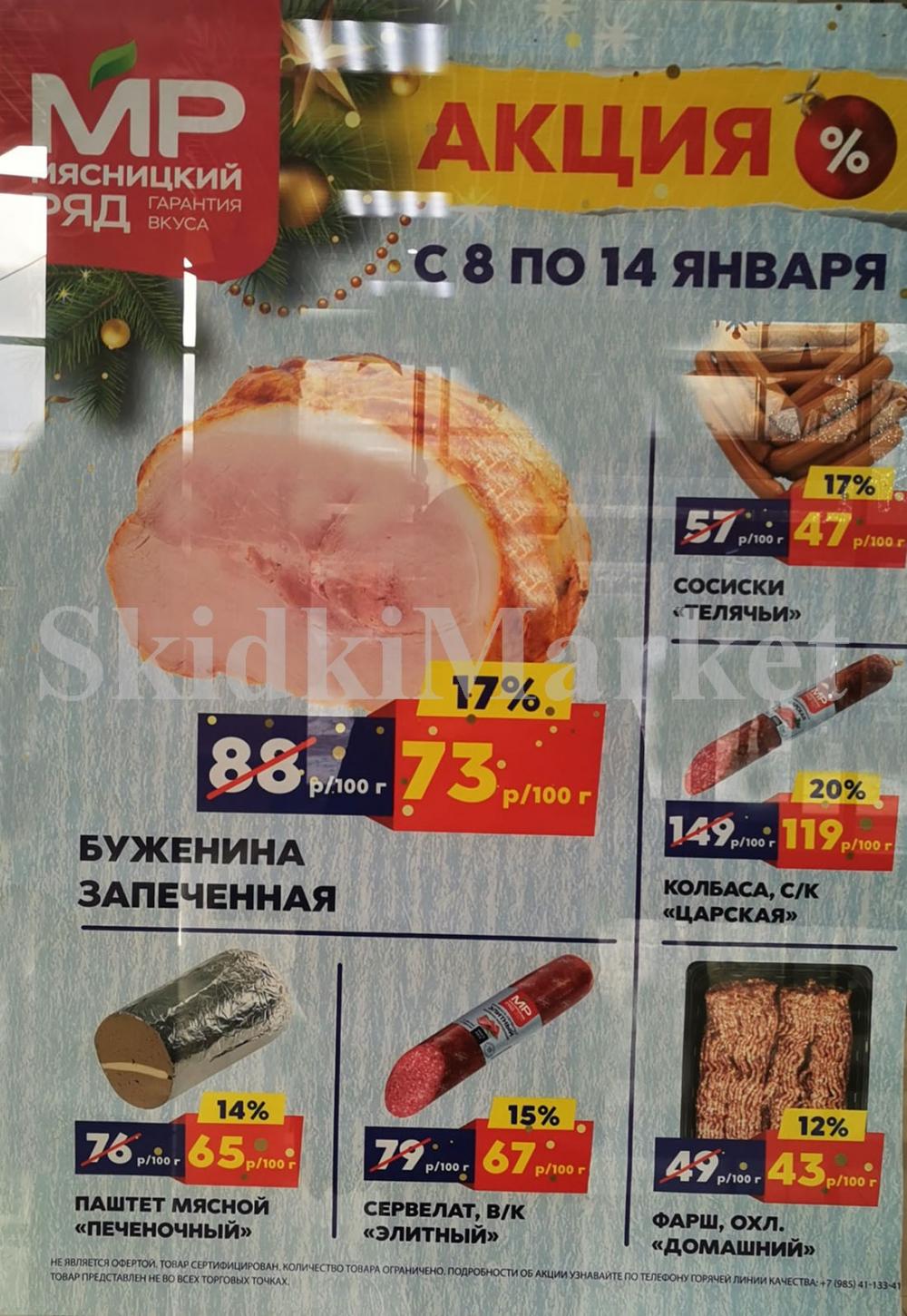 /myasnizkij_ryad_katalog_75 10 