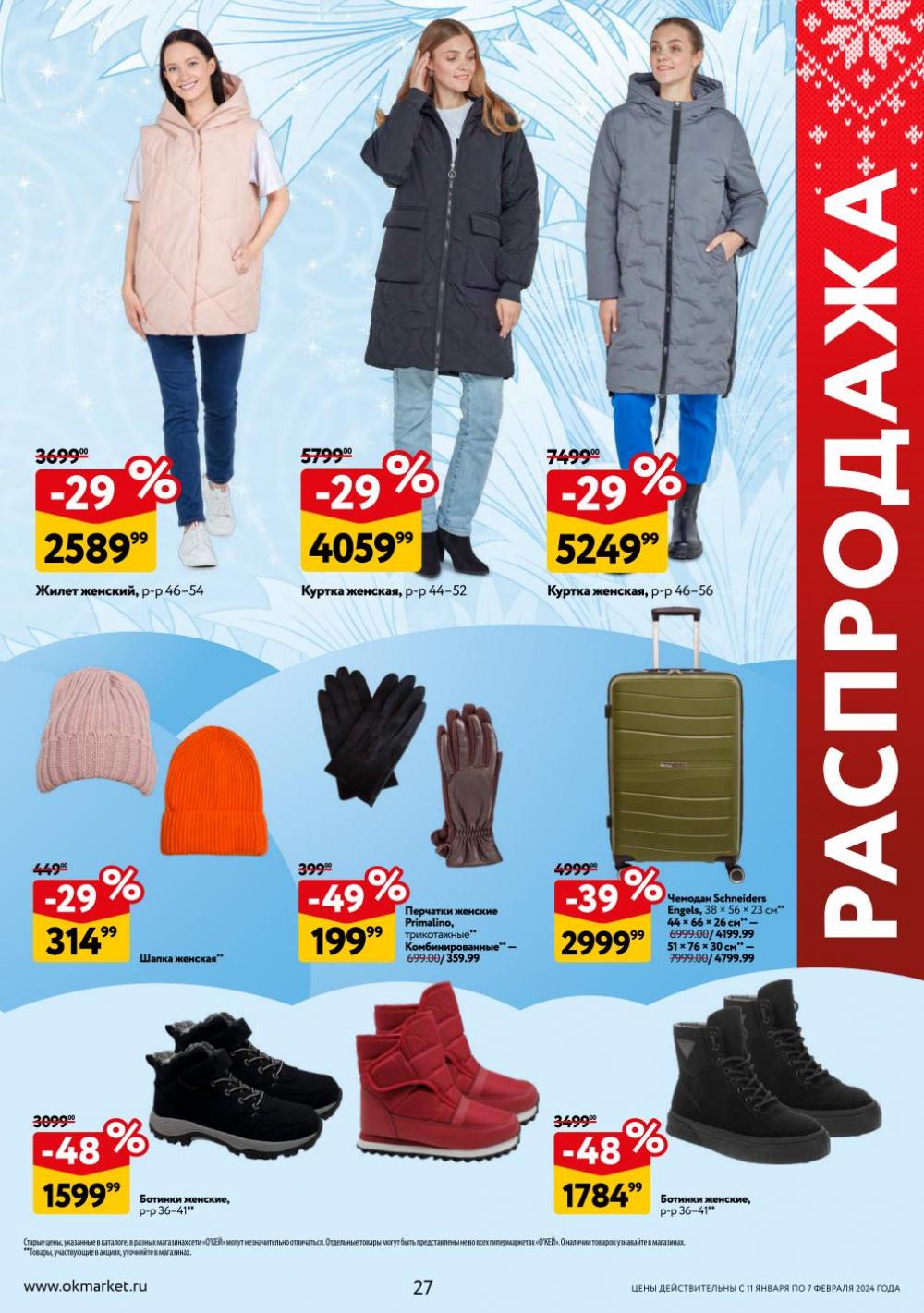 /okej_katalog1_krasota20248 27 