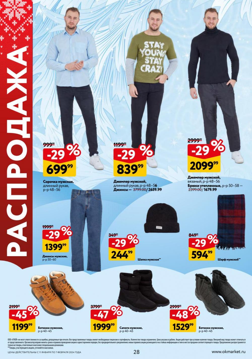 /okej_katalog1_krasota20248 28 