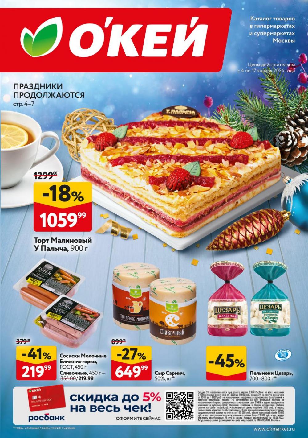 /okej_katalog1_krasota9267 10 