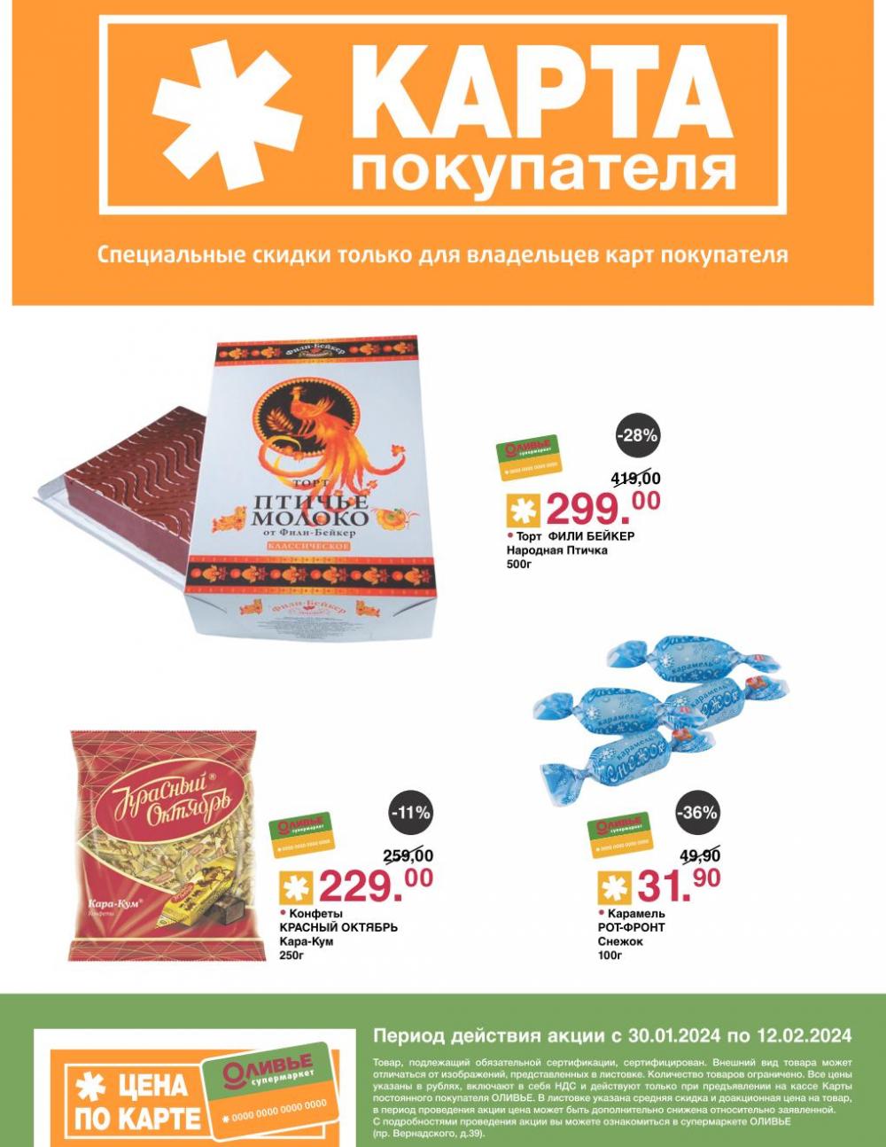 /olivie_katalog2_v_moskve211 10 