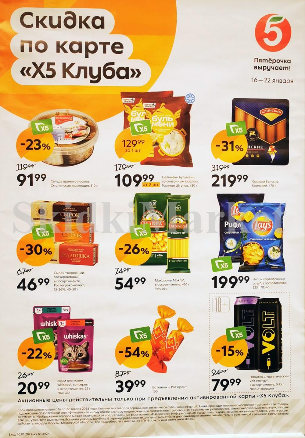 /pyaterochka_moskva_katalog14912 10 