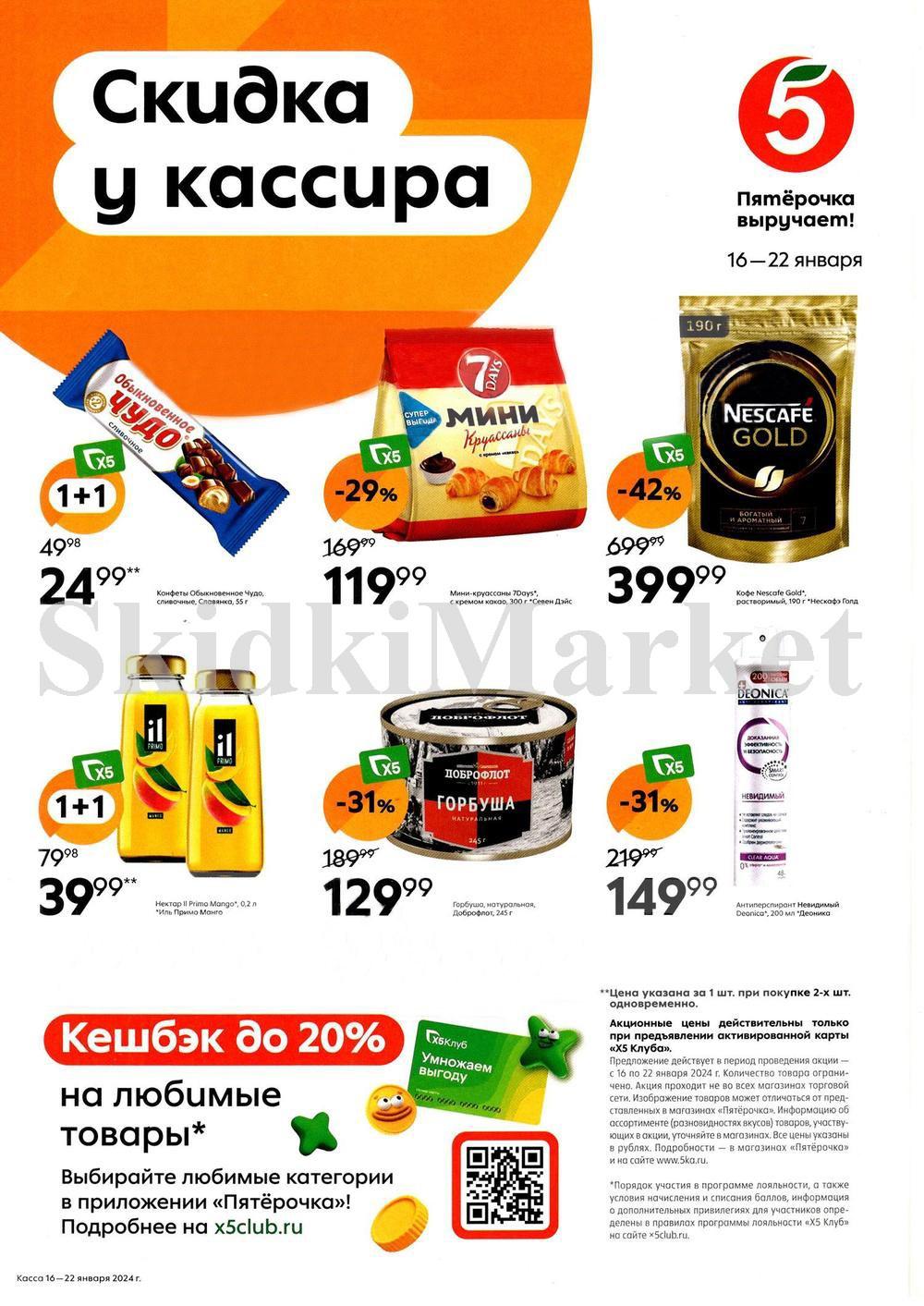 Pyaterochka Moskva Katalog24918