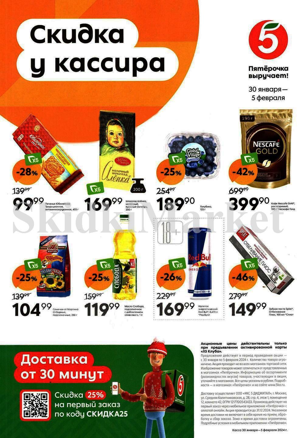 Pyaterochka Moskva Katalog24921