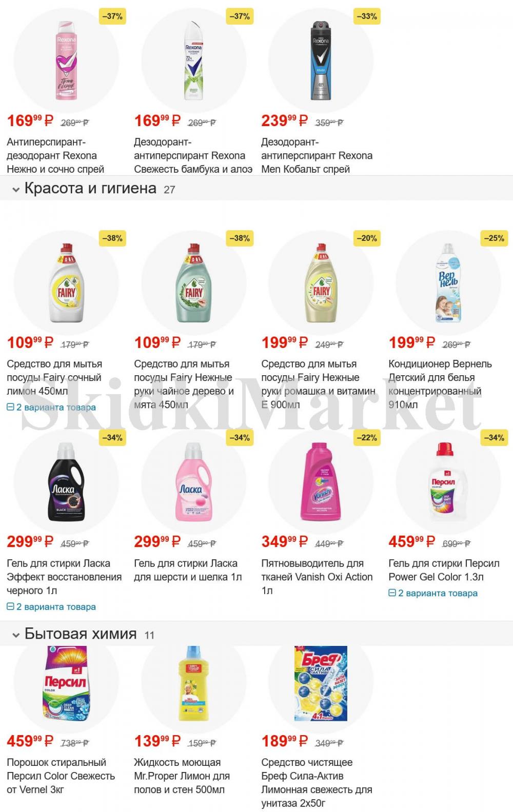 /pyaterochka_moskva_katalog45964 10 