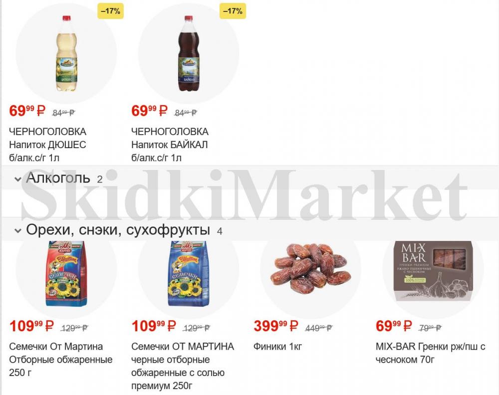 /pyaterochka_moskva_katalog45967 19 