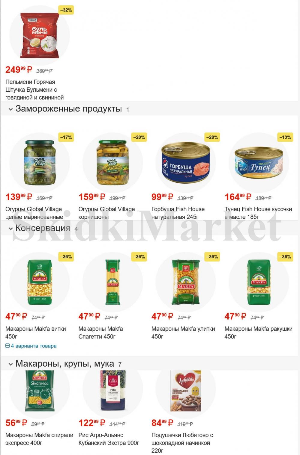 /pyaterochka_moskva_katalog45969 10 