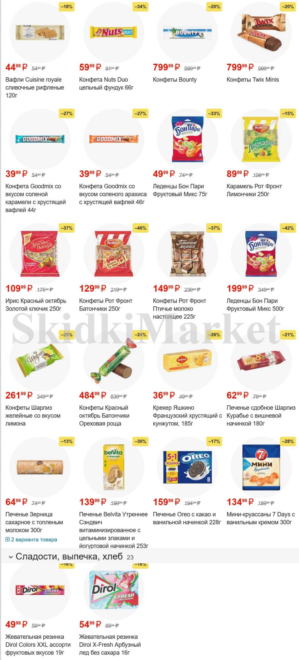 /pyaterochka_moskva_katalog45969 10 