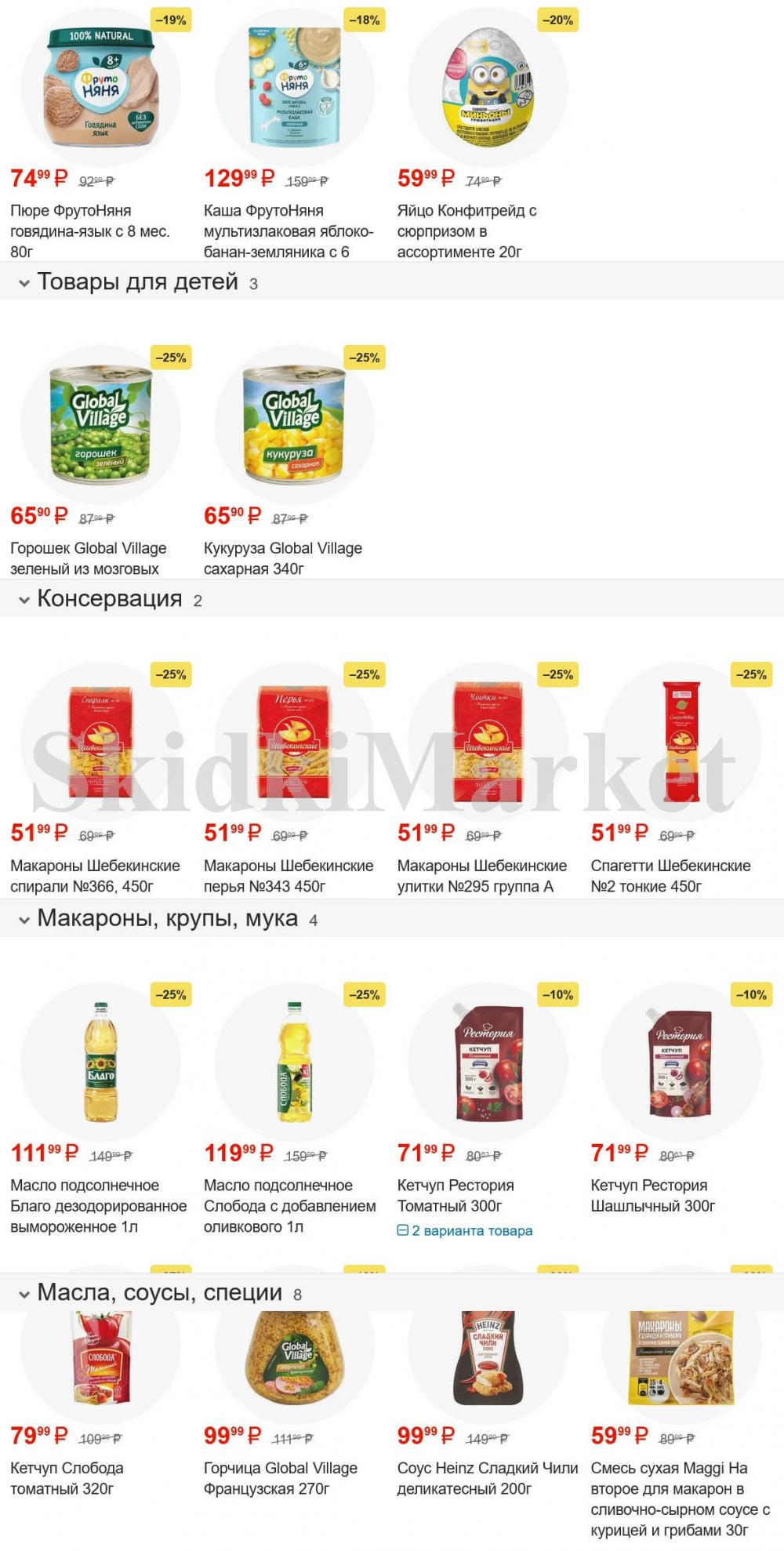 /pyaterochka_moskva_katalog45970 10 