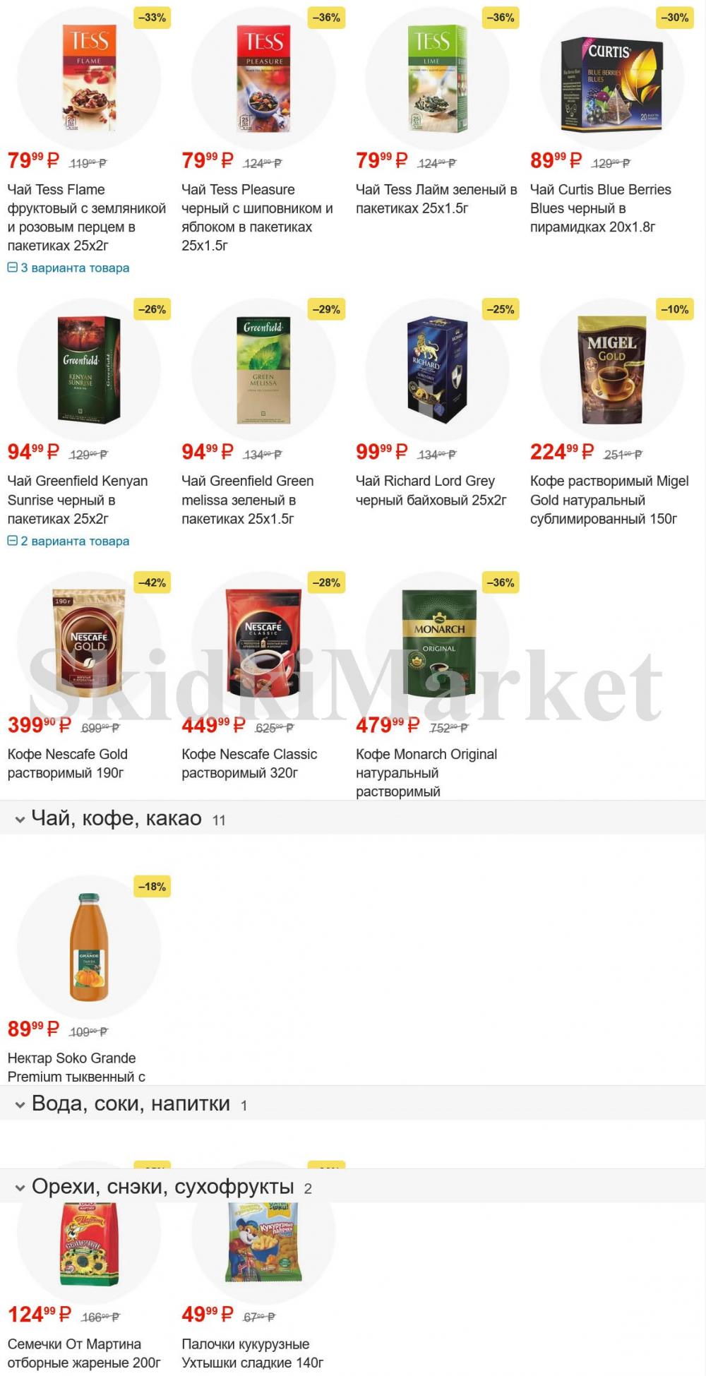 /pyaterochka_moskva_katalog45970 10 