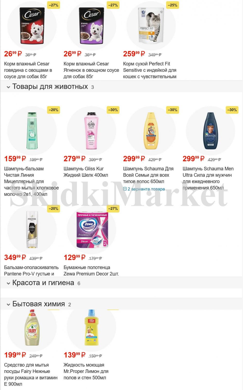 /pyaterochka_moskva_katalog45970 10 