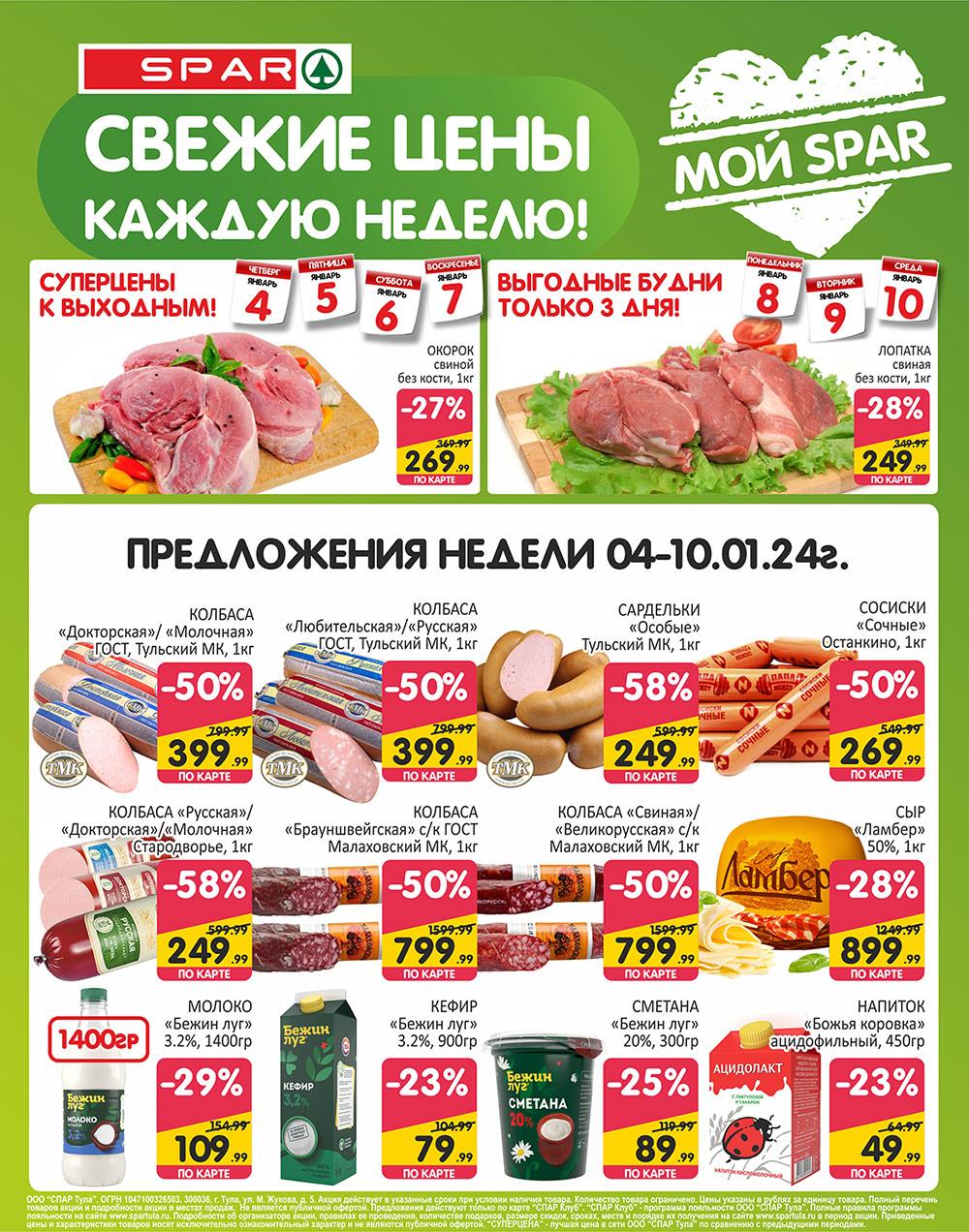 /spar_katalog_v002_moskve_35128 10 