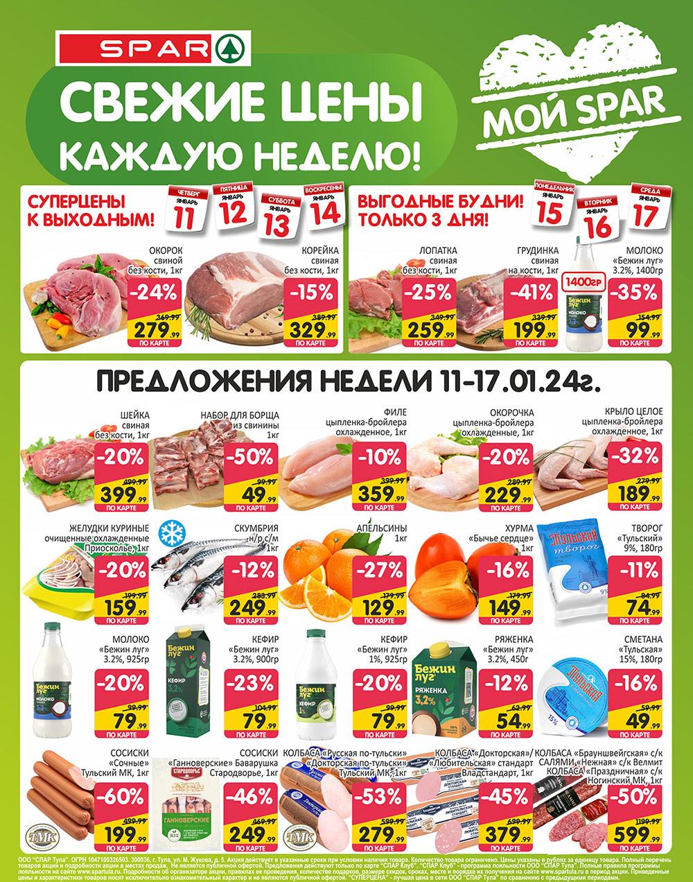 /spar_katalog_v002_moskve_35129 10 