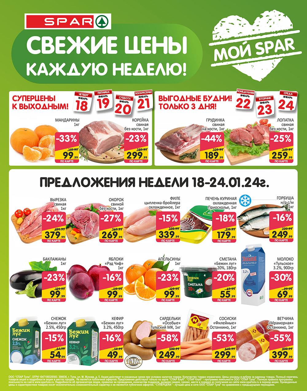 /spar_katalog_v002_moskve_35130 10 