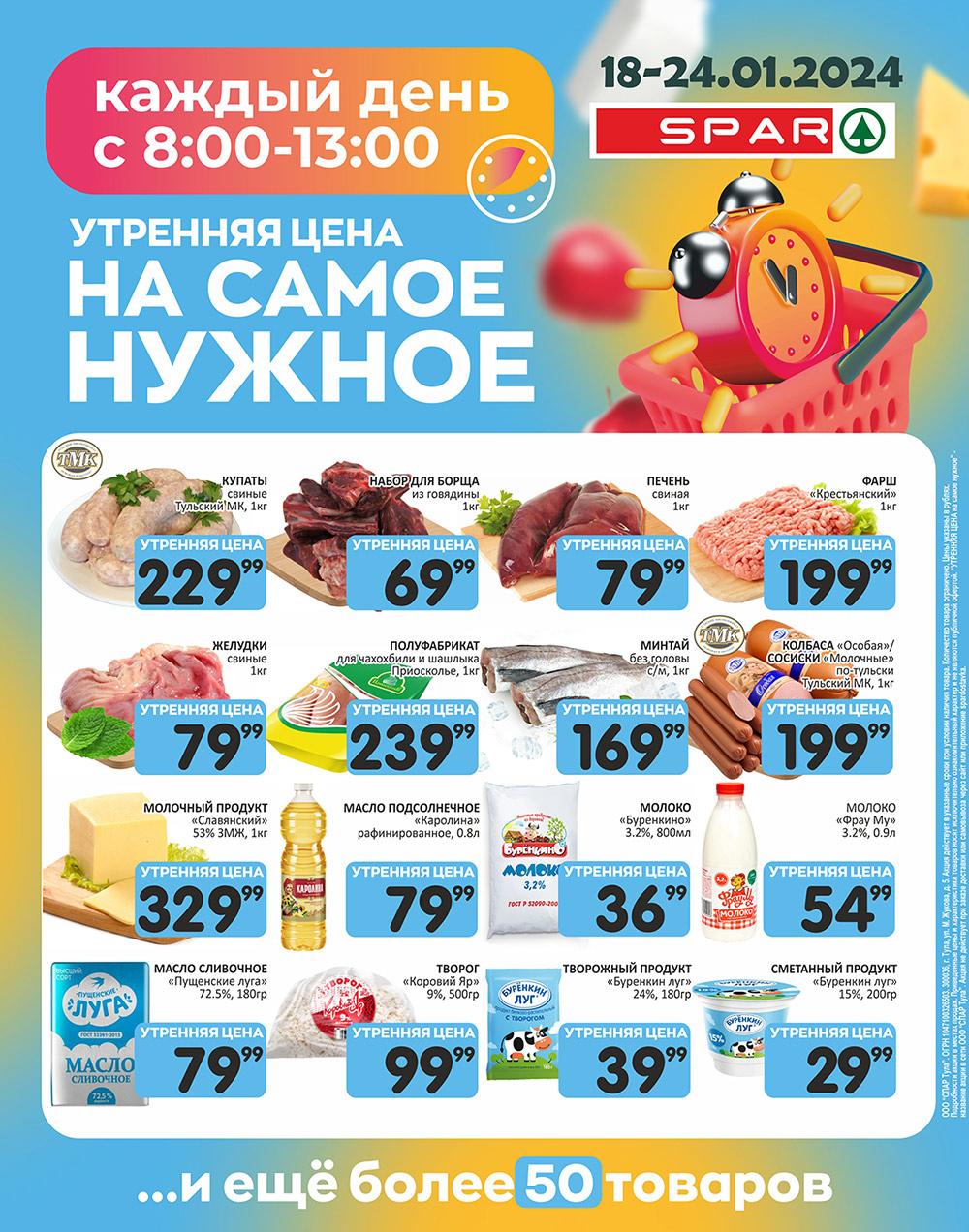 /spar_katalog_v002_moskve_35130 10 