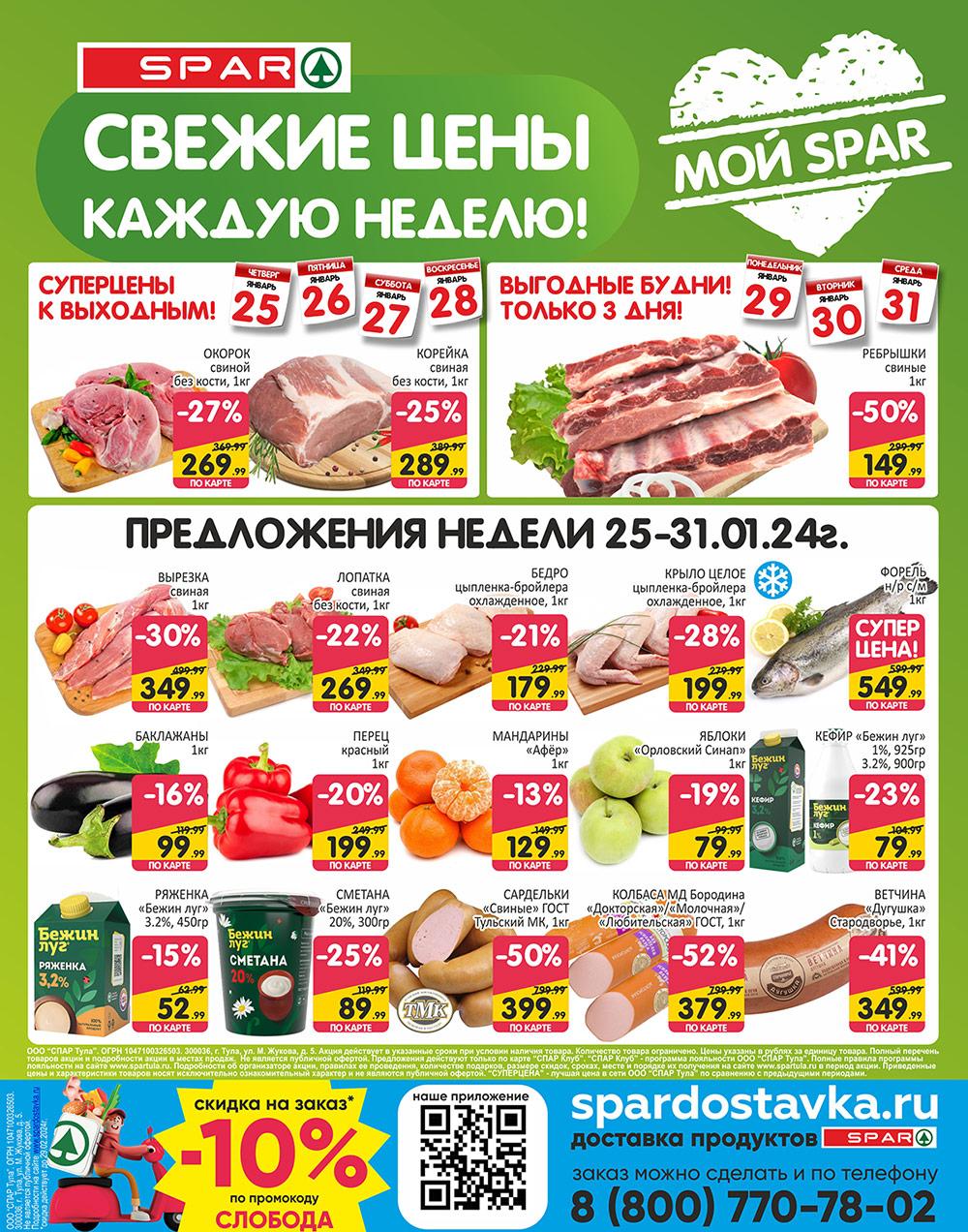 /spar_katalog_v002_moskve_35131 10 