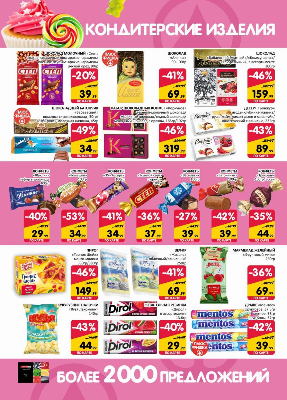 /spar_katalog_v002_moskve_35211 13 