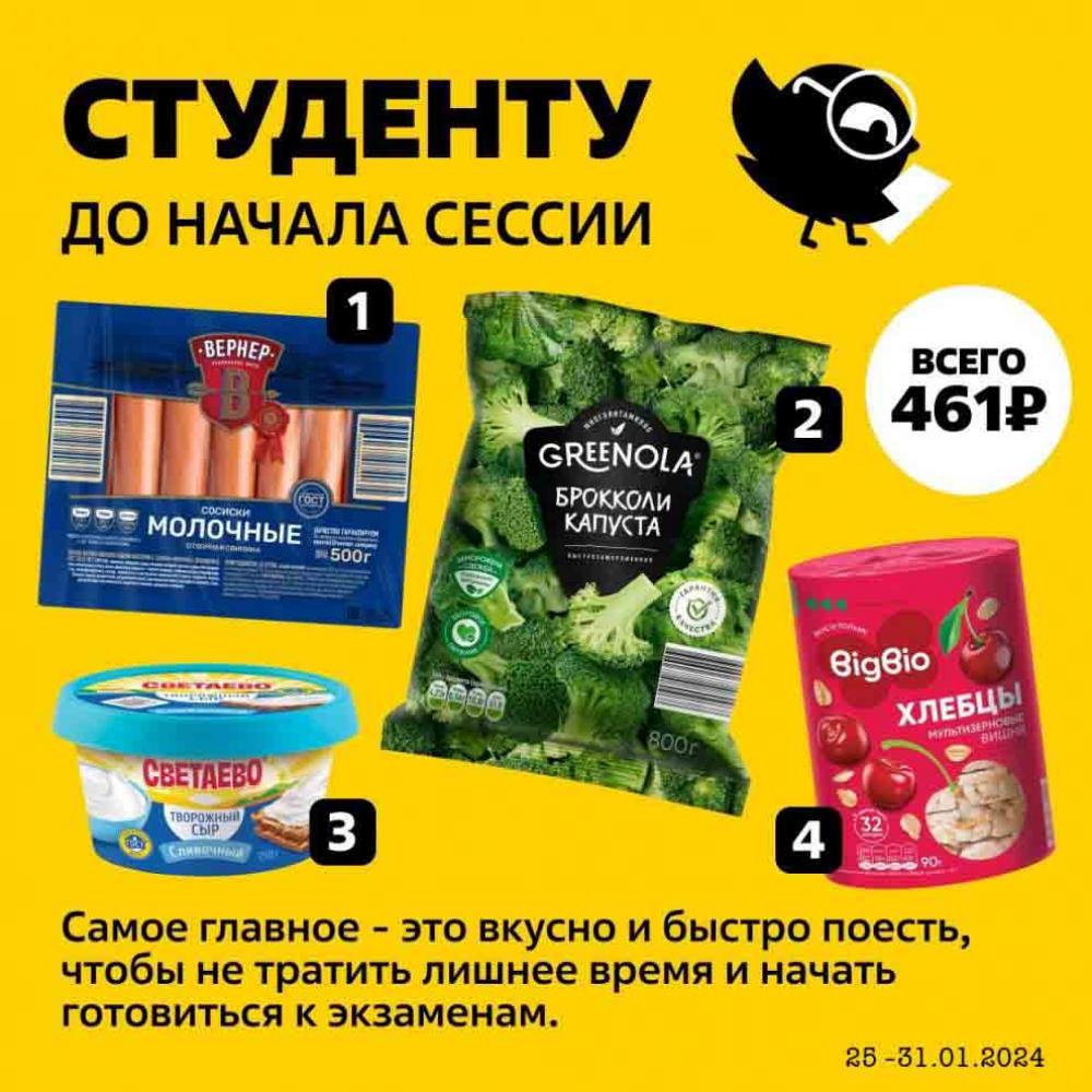 Акции на молоко на 12. Чижик магазин товары. Чижик с 25 января. Скидки в да с 12 января 2023 года в москве. Чижик магазин продукты.
