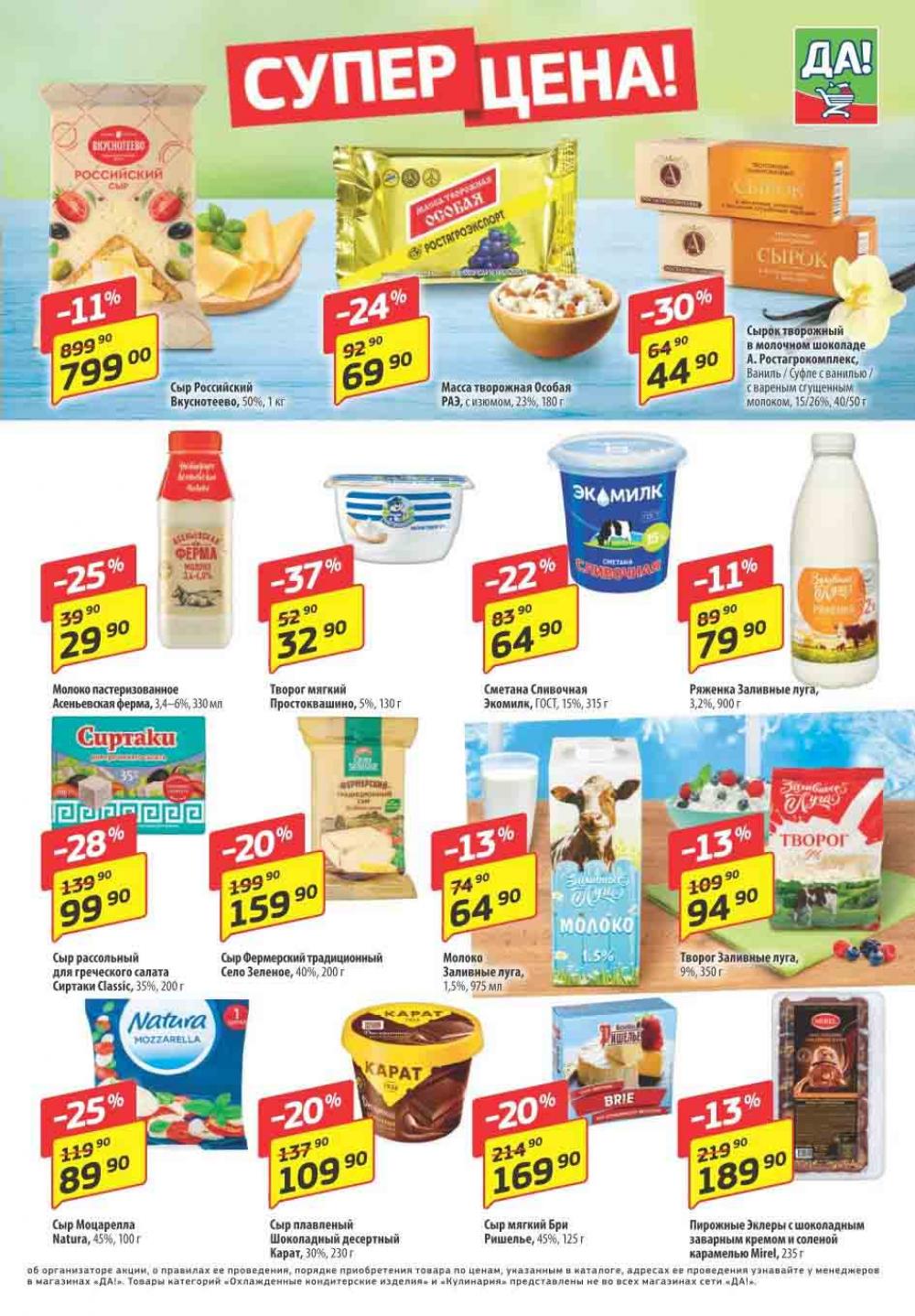 акции в магазинах. магнит магазин каталог. окей гипермаркет. каталог продукции. магнит семейный.