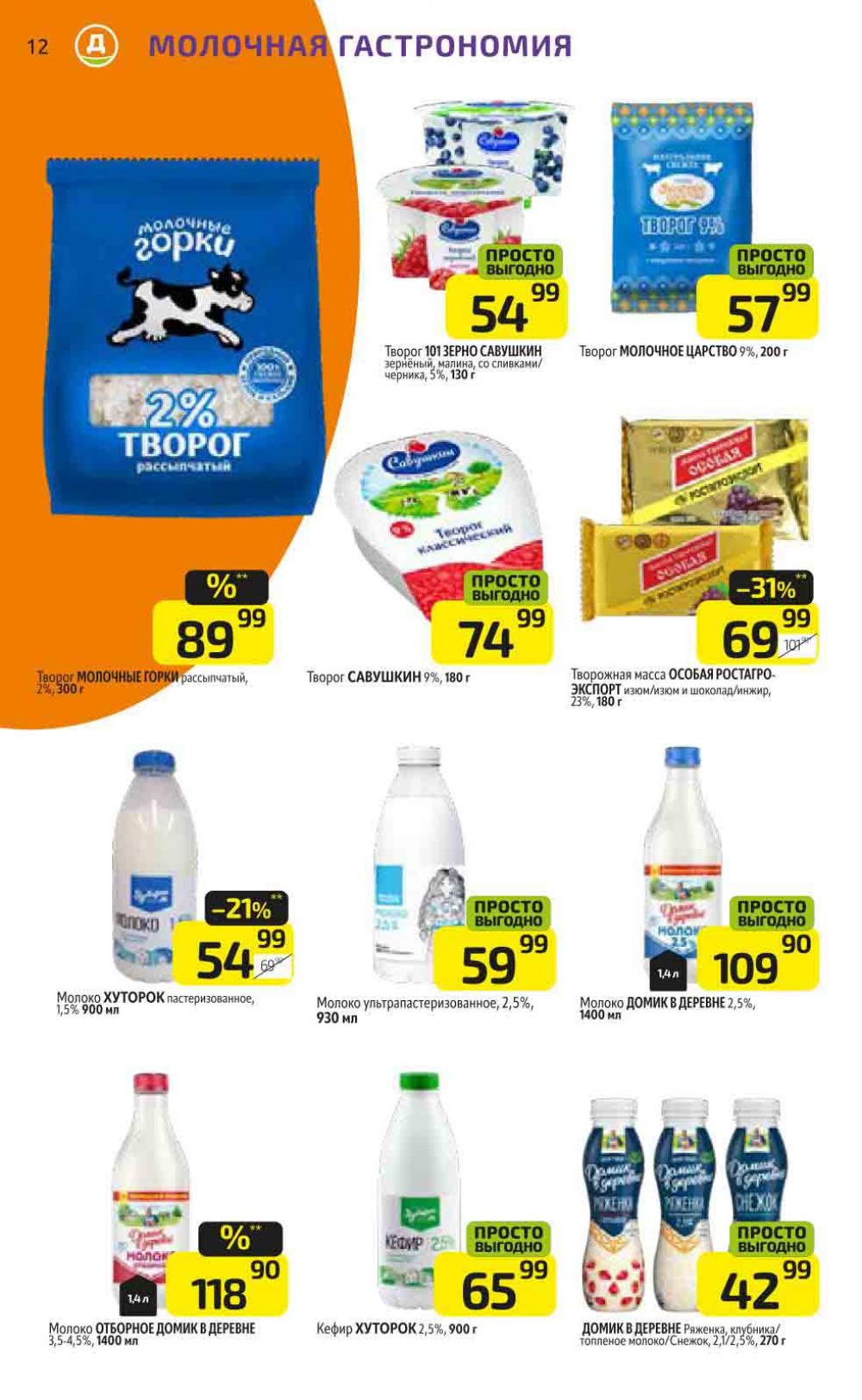 Дикси каталог сейчас. Свежий каталог дикси. Дикси с 22 января 2024 москва. Акции в дикси завтра в москве каталог продуктов. Дикси каталог.