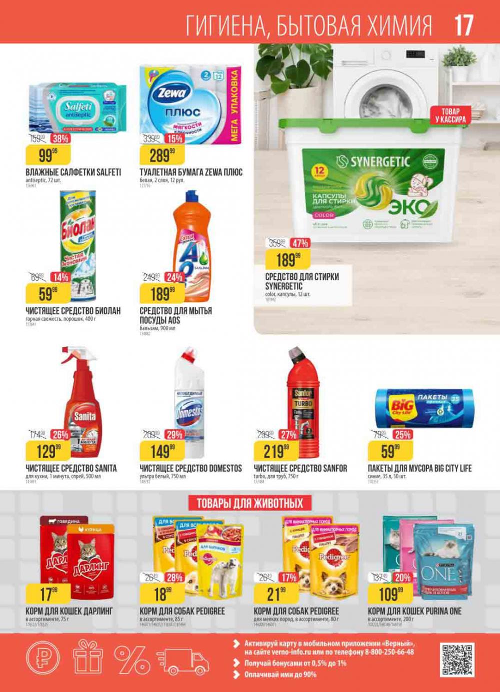Виктория акции москва каталог. Верный магазин акции. Магнит акции. Акции м магазинах москвы. Верный магазин.