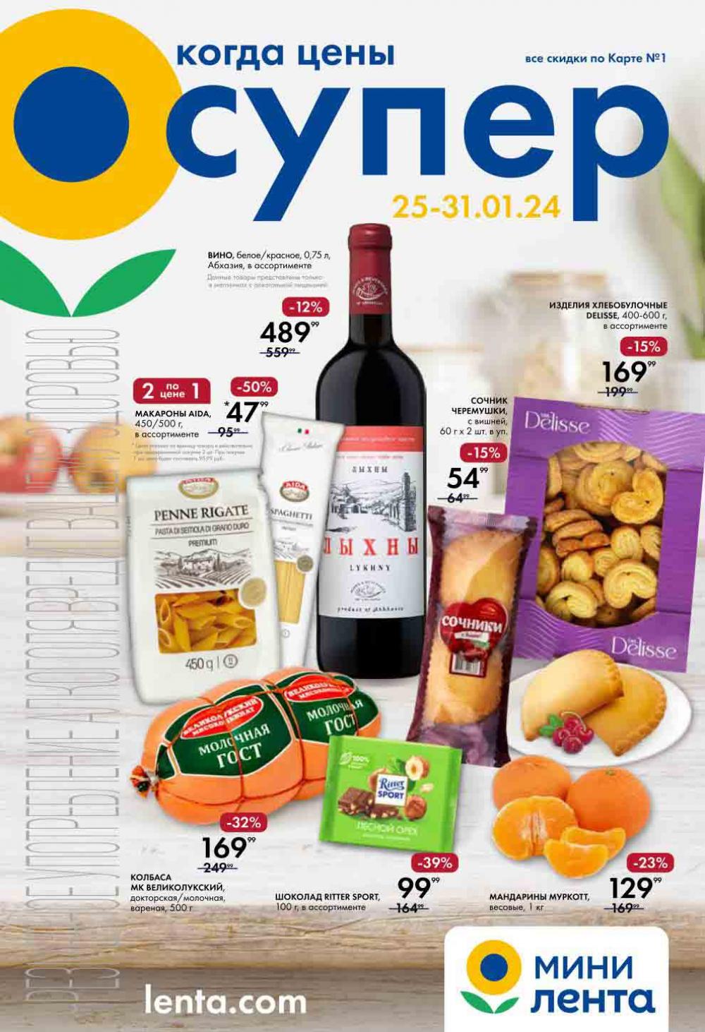 акции на шампанское в супермаркетах. акции и скидки в супермаркетах. акции в магазинах. перекресток акции. скидки и акции в супермаркетах москвы.