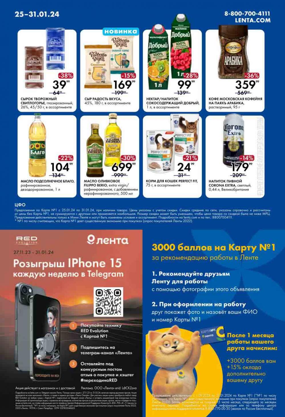 лента каталог. лента продукты. лента скидки. лента гипермаркет. лента каталог акции.