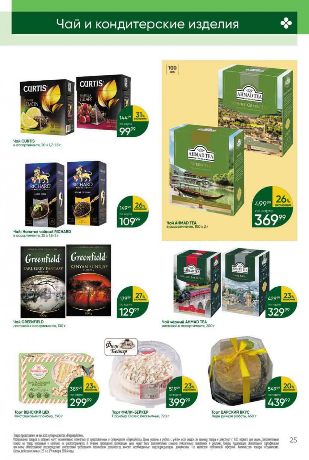 перекресток супермаркет. перекресток акции москва. перекрёсток (сеть магазинов). перекресток акции. перекресток акции.