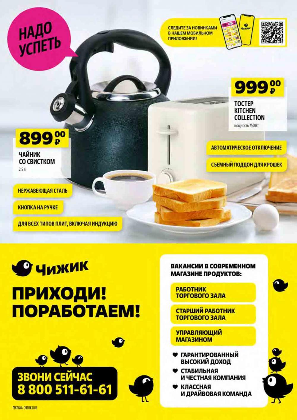/chigik_skidki_051709 12 