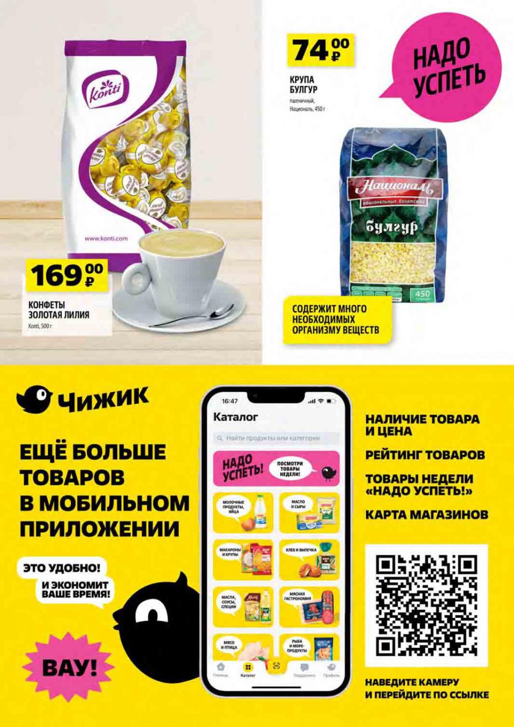 /chigik_skidki_051709 10 