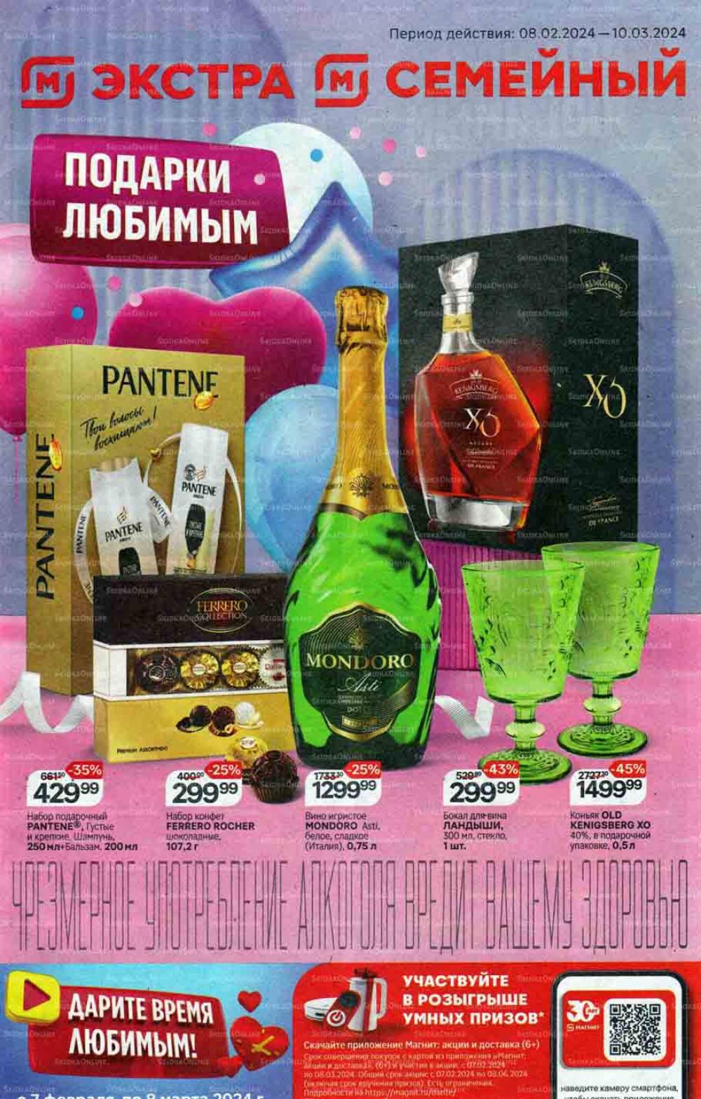 /magnit_gipermarket_kolomna_katalog_101522 10 