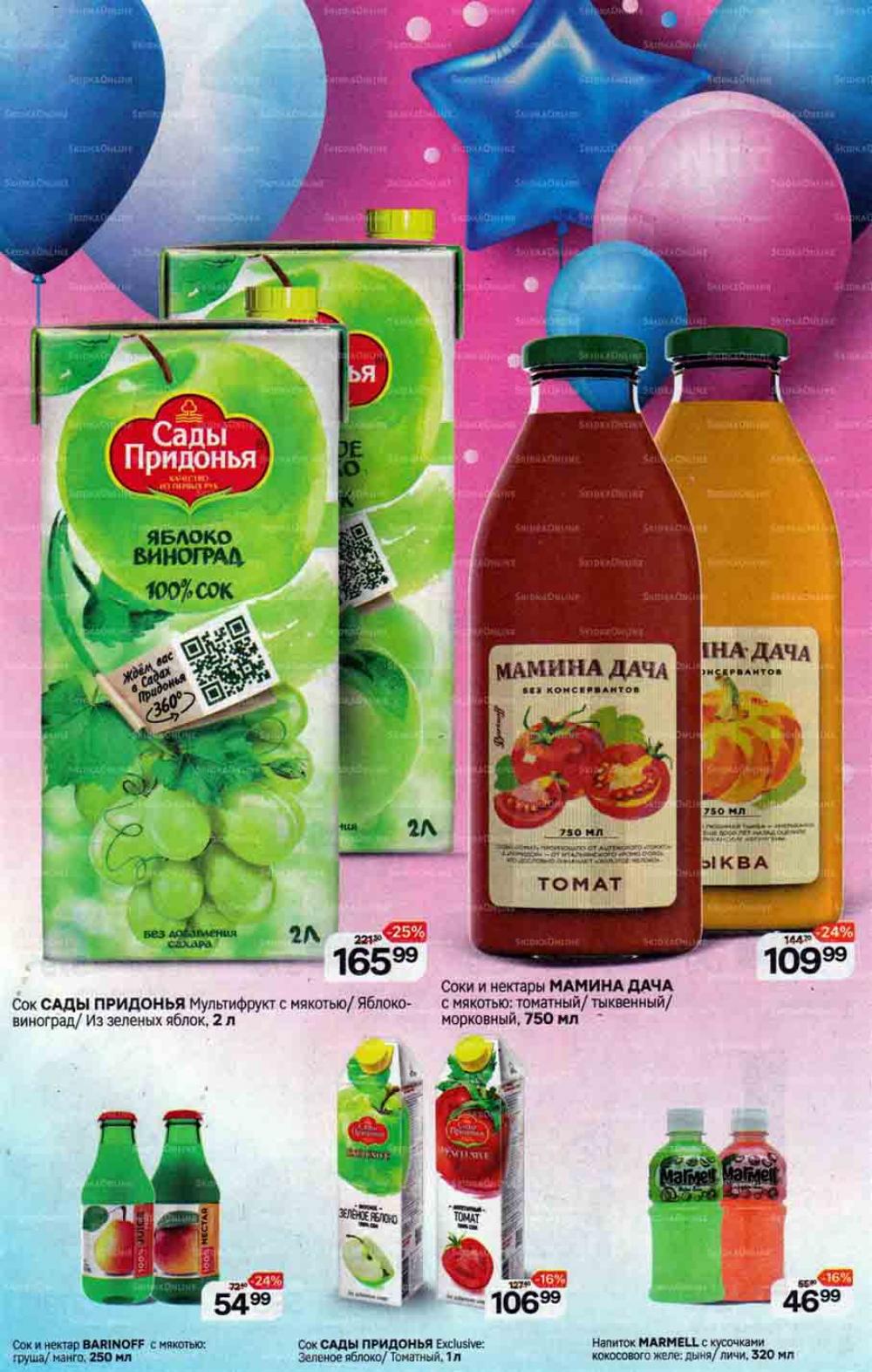 /magnit_gipermarket_kolomna_katalog_101522 11 