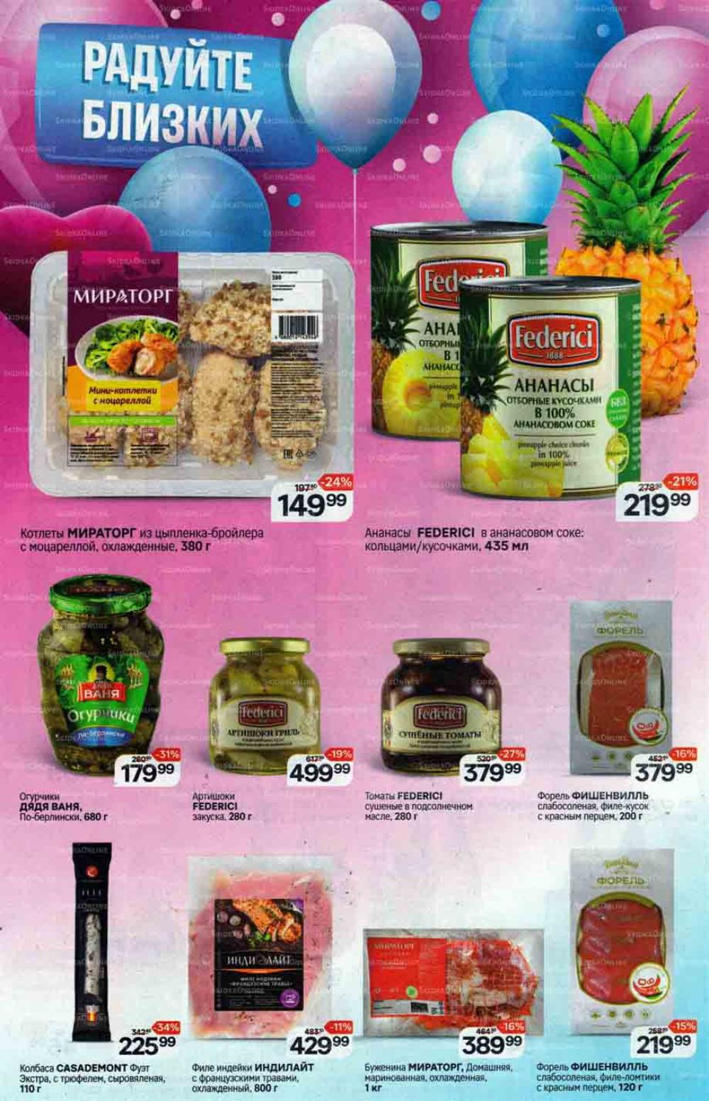 /magnit_gipermarket_kolomna_katalog_101522 14 