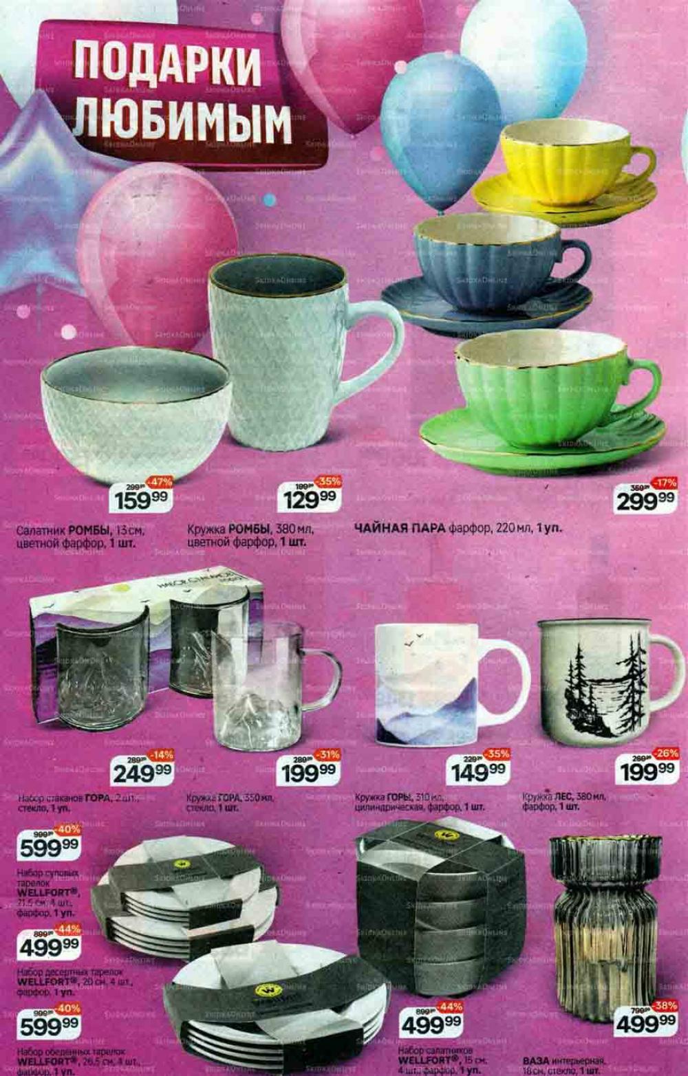 /magnit_gipermarket_kolomna_katalog_101522 20 