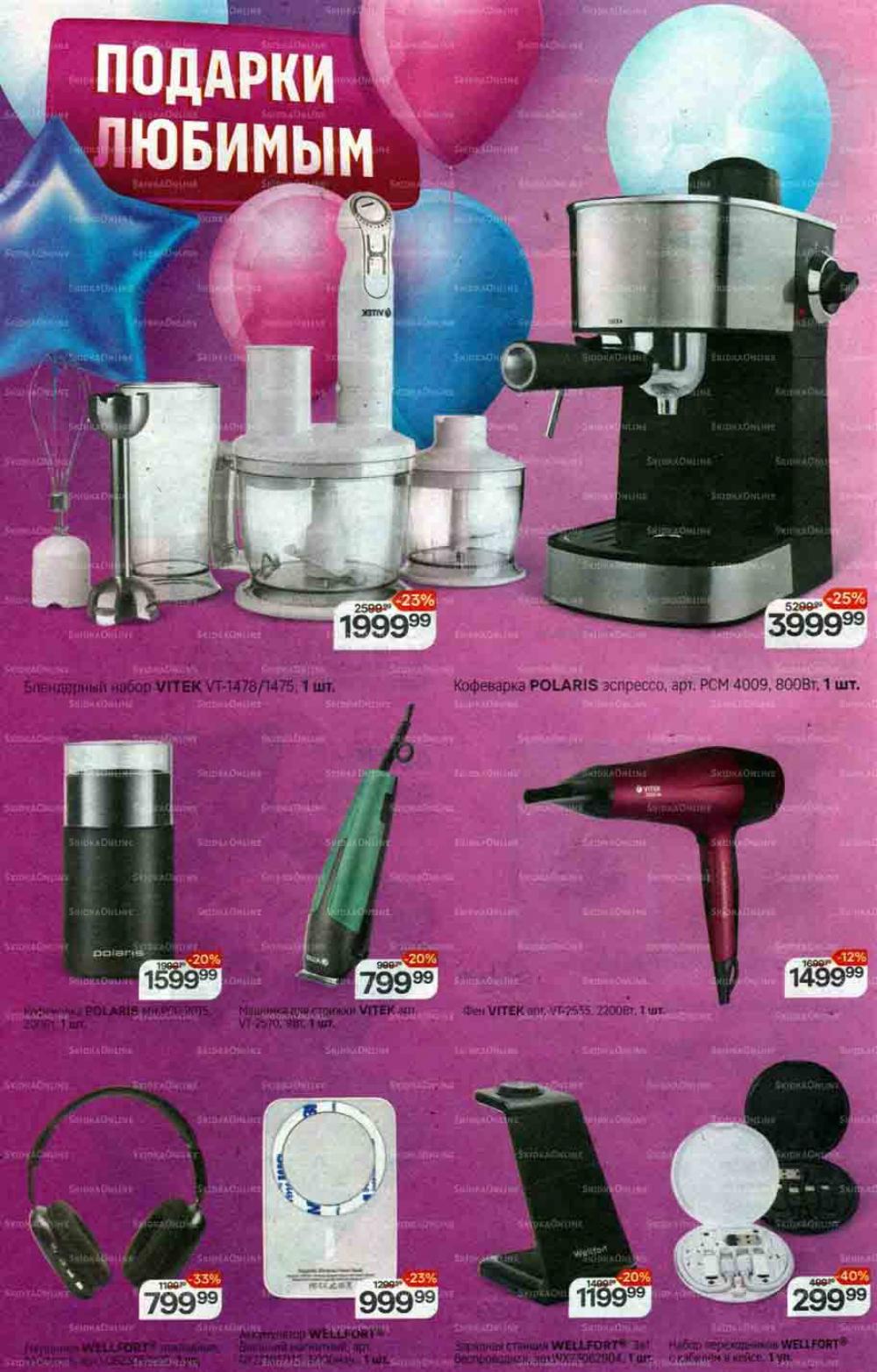 /magnit_gipermarket_kolomna_katalog_101522 21 