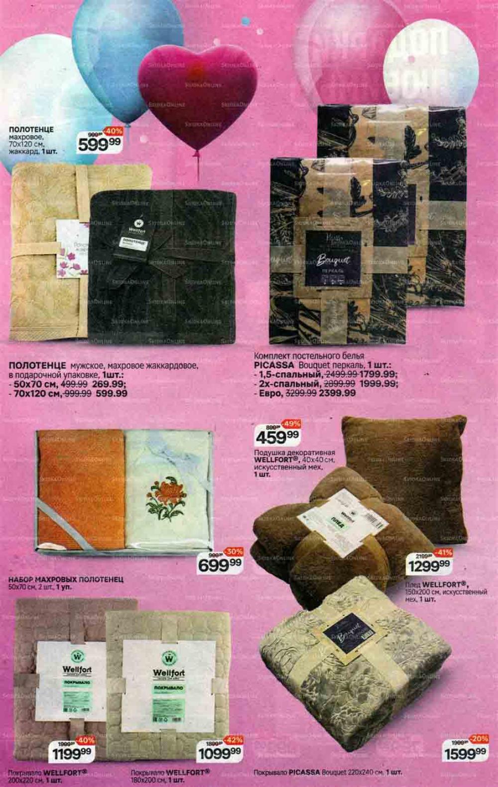 /magnit_gipermarket_kolomna_katalog_101522 22 