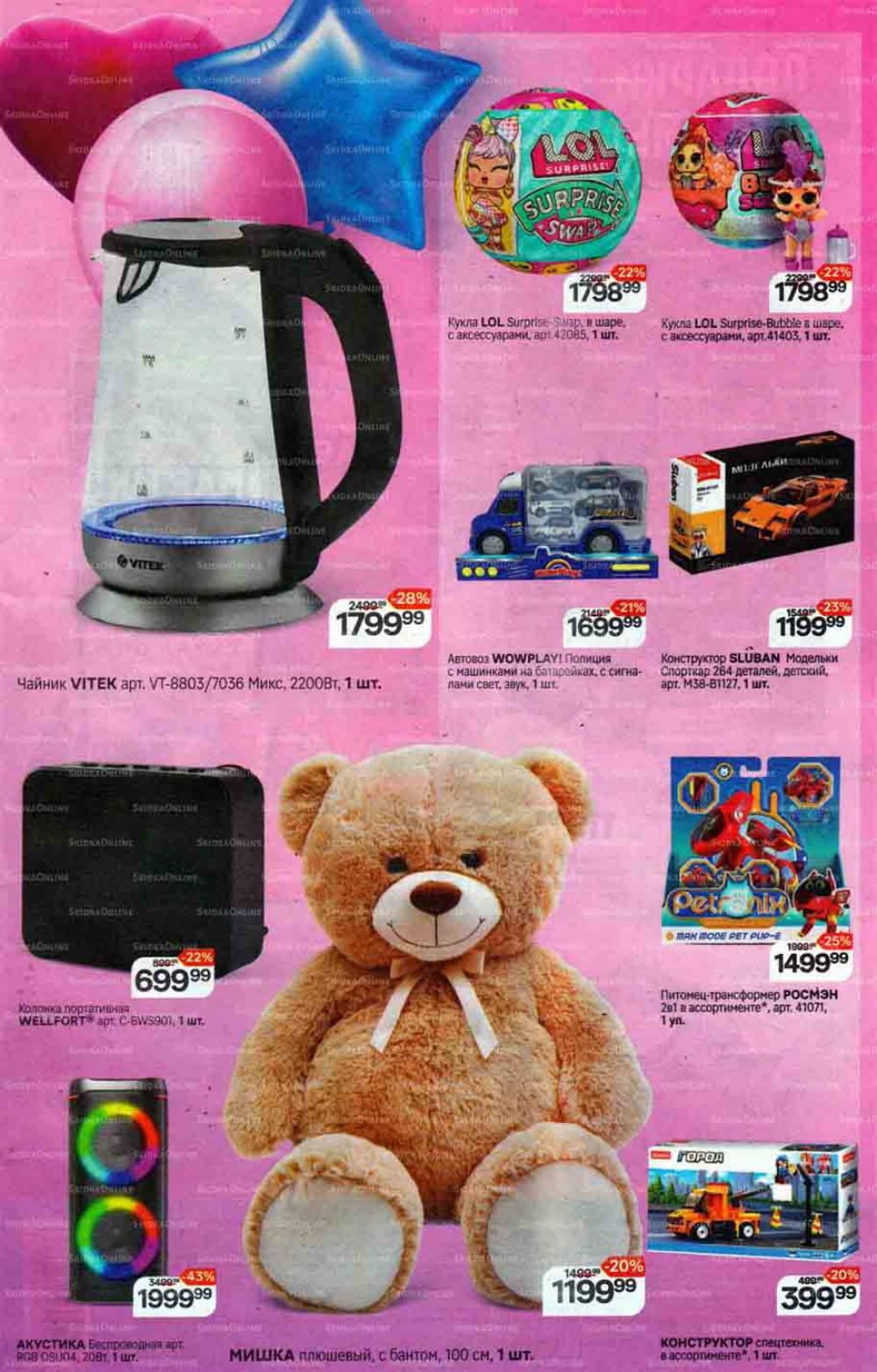 /magnit_gipermarket_kolomna_katalog_101522 23 
