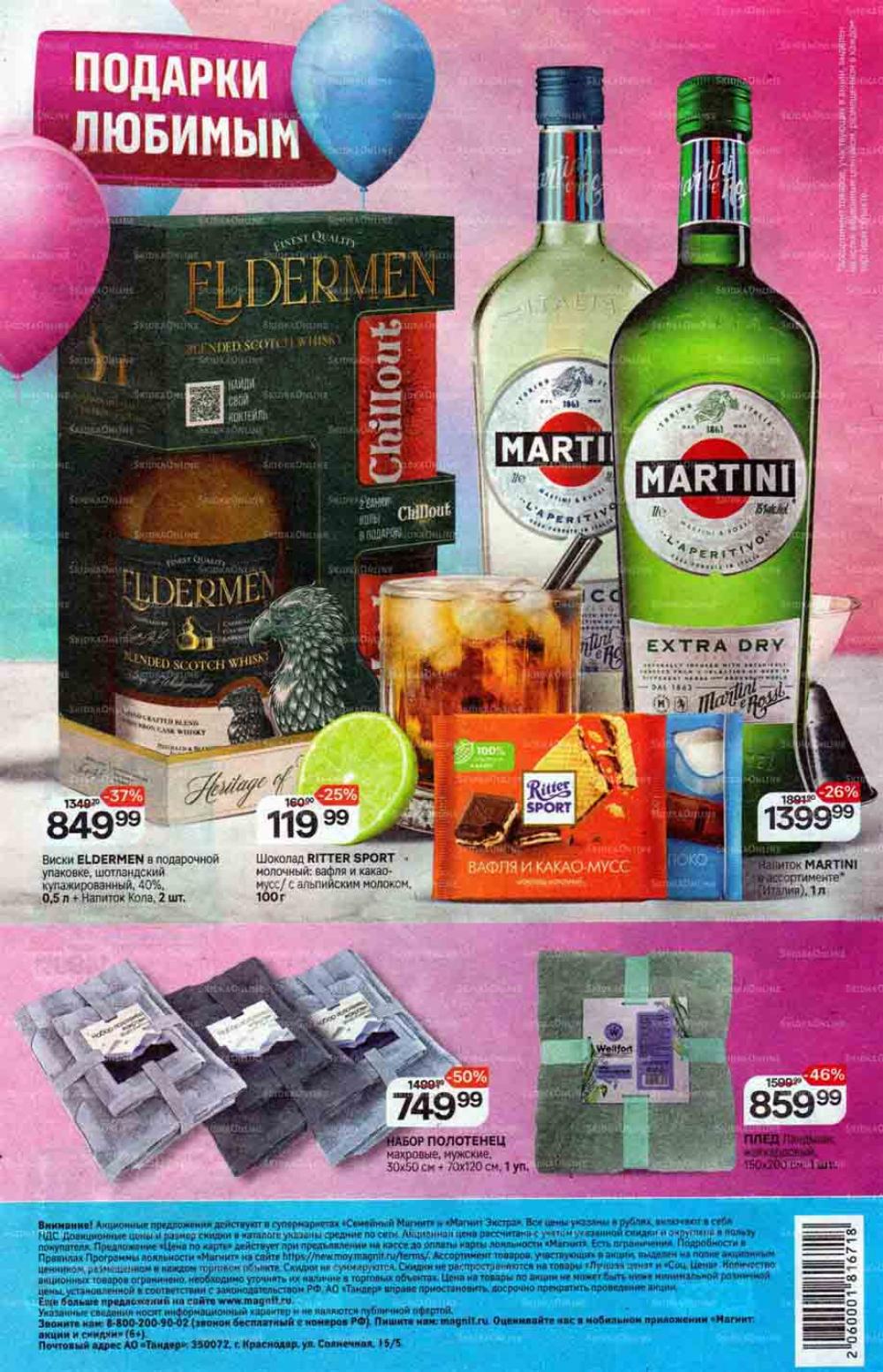 /magnit_gipermarket_kolomna_katalog_101522 24 