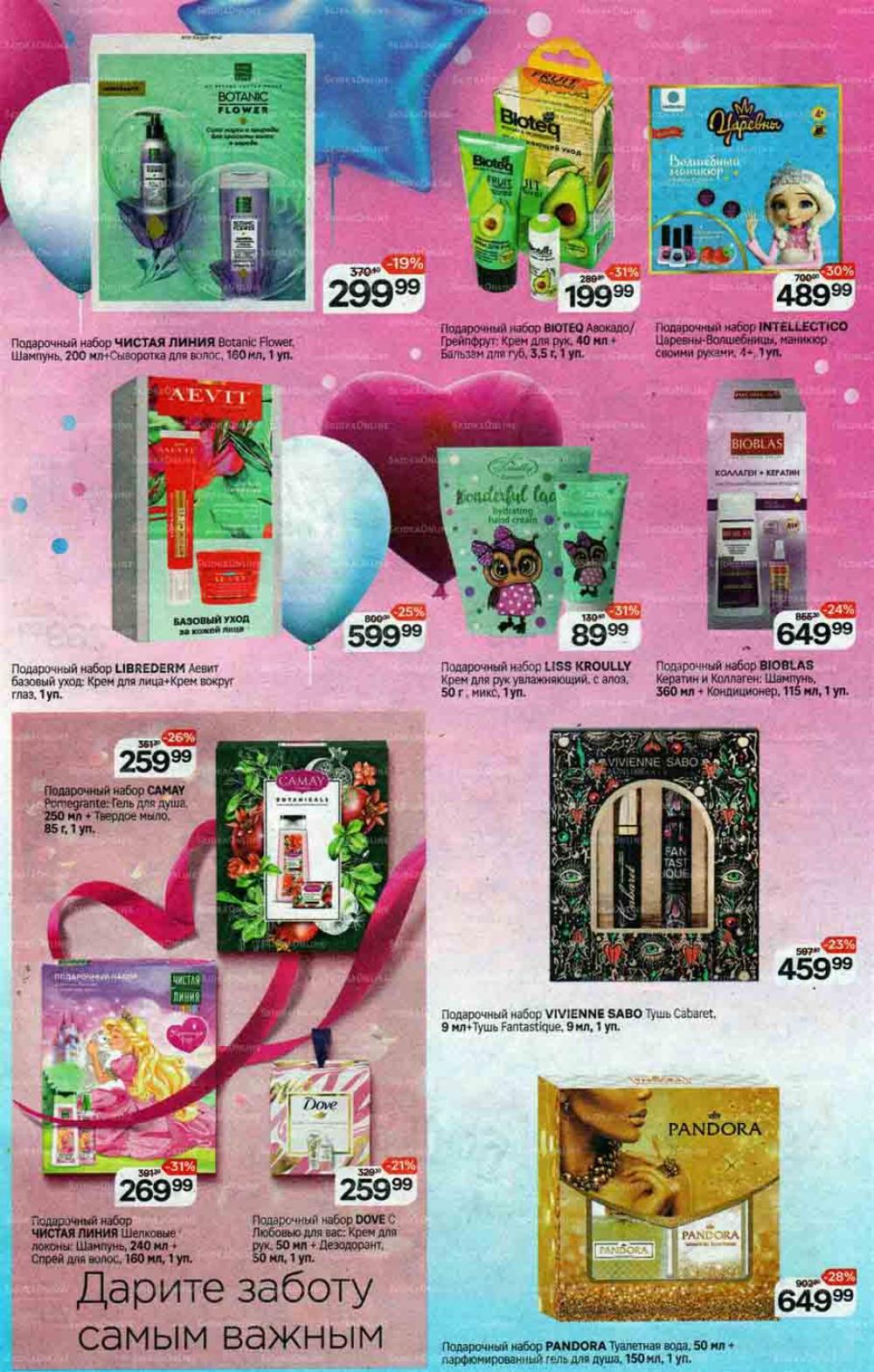 /magnit_gipermarket_kolomna_katalog_101522 10 
