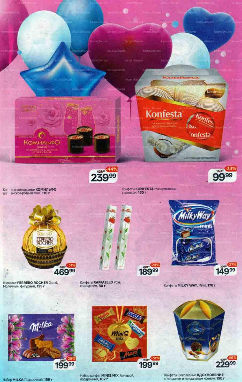 /magnit_gipermarket_kolomna_katalog_101522 10 