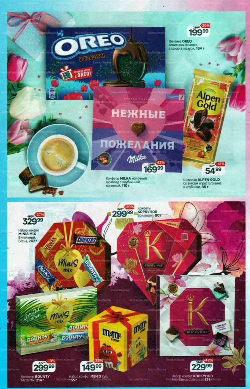 /magnit_gipermarket_kolomna_katalog_101522 10 